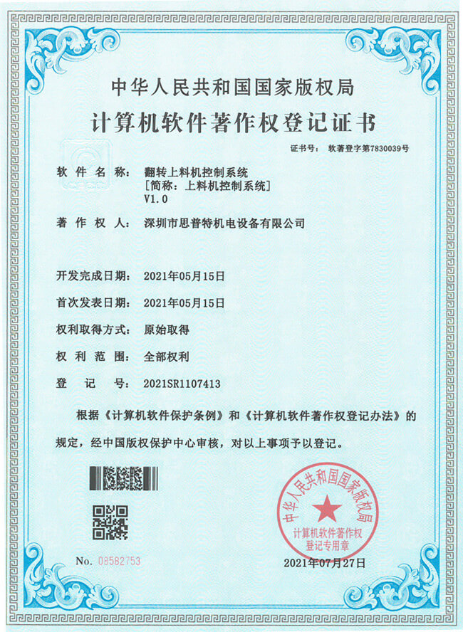 軟件著作軟登記證書2詳情