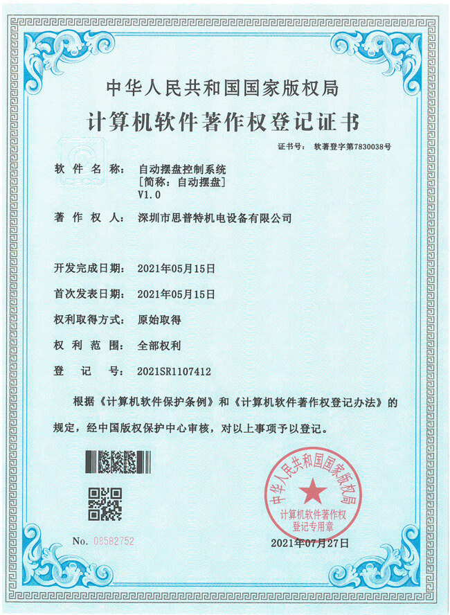 軟件著作軟登記證書1詳情