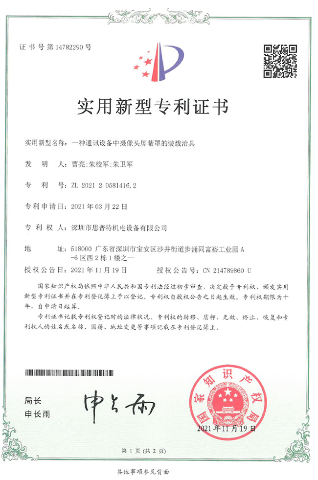 實用新型專利證書2詳情