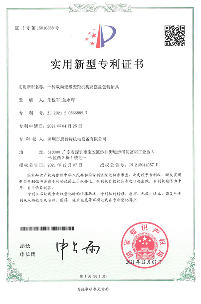 實用新型專利證書1詳情